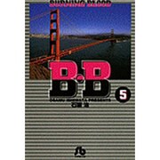 B.B<5>(コミック文庫（青年）) [文庫]
