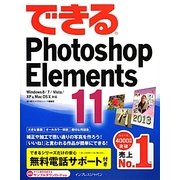 できるPhotoshop Elements 11―Windows 8/7/Vista/XP & Mac OS X対応 [単行本]