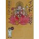 インドな日々(HONWARA Comics) [コミック]
