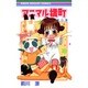 アニマル横町 9（りぼんマスコットコミックス） [コミック]