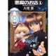 悪魔のお店 1（朝日ソノラマコミックス） [コミック]