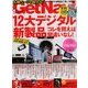 GET Navi (ゲットナビ) 2013年 01月号 [雑誌]