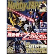 Hobby JAPAN (ホビージャパン) 2013年 01月号 [雑誌]