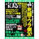 宝島 2013年 01月号 [雑誌]