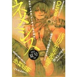 ネメシス No.9(2012年夏号)（KCデラックス） [コミック]