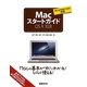 MacスタートガイドOS X 10.8―Mountain Lion対応 [単行本]