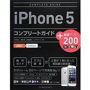 iPhone 5コンプリートガイド+厳選アプリ200―au&SoftBank対応 [単行本]