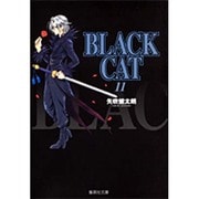 BLACK CAT 11（集英社文庫 や 34-11） [文庫]
