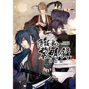 薄桜鬼　黎明録　珠恋想(シルフコミックス) [コミック]
