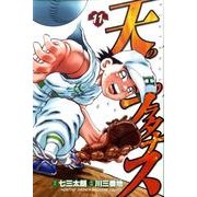 天のプラタナス 11（月刊マガジンコミックス） [コミック]