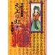 天上の虹（2）(講談社漫画文庫) [文庫]