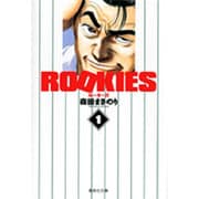 ROOKIES 1(集英社文庫(コミック版)) [文庫]