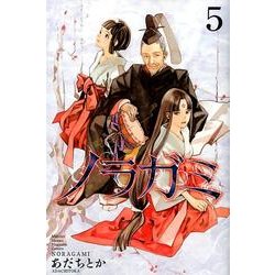 ヨドバシ Com ノラガミ 5 月刊マガジンコミックス コミック 通販 全品無料配達