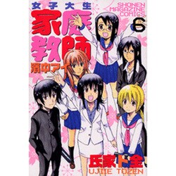 女子大生家庭教師濱中アイ 6（少年マガジンコミックス） [コミック]
