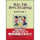 長谷川町子全集 31 [全集叢書]