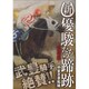 新・優駿たちの蹄跡　－飛翔編－ [コミック]
