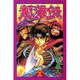 龍狼伝 第3巻（講談社コミックス 月刊少年マガジン 441） [コミック]