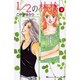 1/2の林檎 4（講談社コミックスキス） [コミック]