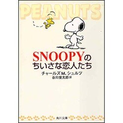 ヨドバシ Com Snoopyのちいさな恋人たち 角川文庫 文庫 通販 全品無料配達