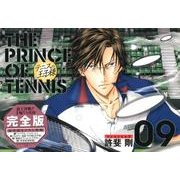 テニスの王子様Season3 9 完全版 [コミック]