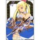 新装版オルフィーナ７(ドラゴンコミックスエイジ) [コミック]