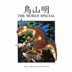 ヨドバシ.com - 鳥山明-THE WORLD SPECIAL [単行本] 通販【全品無料配達】