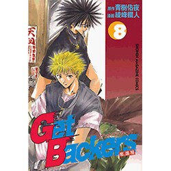 GetBackers奪還屋 8（少年マガジンコミックス） [コミック]