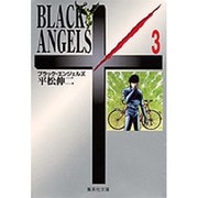 ブラック・エンジェルズ　3(集英社文庫コミック版) [文庫]