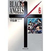 ブラック・エンジェルズ　6(集英社文庫コミック版) [文庫]