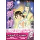 影御前（ほんとにあった怖い話コミックス） [コミック]