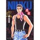 NINKU ―忍空― 2(集英社文庫(コミック版)) [文庫]
