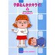 子供なんか大キライ 5（YOU漫画文庫） [文庫]