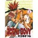 エデンズボゥイ 1（角川コミックス・エース） [コミック]