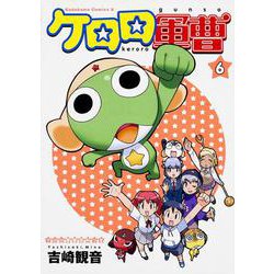 ケロロ軍曹　（６）(角川コミックス・エース) [コミック]