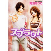 スプラウト（5）(講談社コミックス別冊フレンド) [コミック]