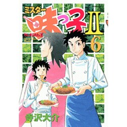ミスター味っ子2 6（イブニングKC） [コミック]