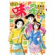 ミスター味っ子2 7（イブニングKC） [コミック]