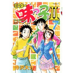 ミスター味っ子2 7（イブニングKC） [コミック]