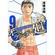オールラウンダー廻 9（イブニングKC） [コミック]