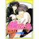 純情ロマンチカ　第７巻(あすかコミックスCL-DX) [コミック]