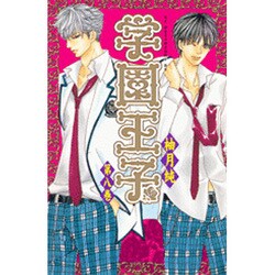 ヨドバシ Com 学園王子 8 講談社コミックスデラックス コミック 通販 全品無料配達