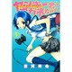 ヤンキー君とメガネちゃん 9（少年マガジンコミックス） [コミック]