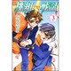 桃組プラス戦記　第３巻(あすかコミックス) [コミック]