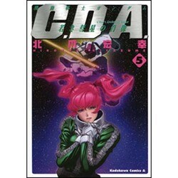 機動戦士ガンダムC.D.A.若き彗星の肖像 5（角川コミックス・エース 90-5） [コミック]