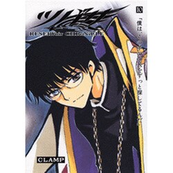 ツバサ 10 豪華版－RESERVoir CHRoNiCLE（少年マガジンコミックス） [コミック]