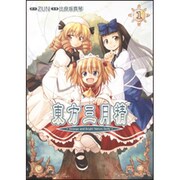 東方三月精　Ｓｔｒａｎｇｅ　ａｎｄ　Ｂｒｉｇｈｔ　Ｎａｔｕｒｅ　Ｄｅｉｔｙ　（１） [コミック]