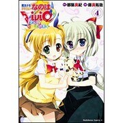 魔法少女リリカルなのはＶｉＶｉｄ　ＦＵＬＬ　ＣＯＬＯＲＳ　（４）(角川コミックス・エース) [コミック]