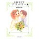 SWEETデリバリー 2（集英社文庫 か 47-2） [文庫]