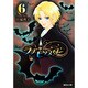 ラブ・モンスター 6（集英社文庫 み 42-15） [文庫]