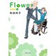Flower 3（集英社文庫 わ 10-9） [文庫]